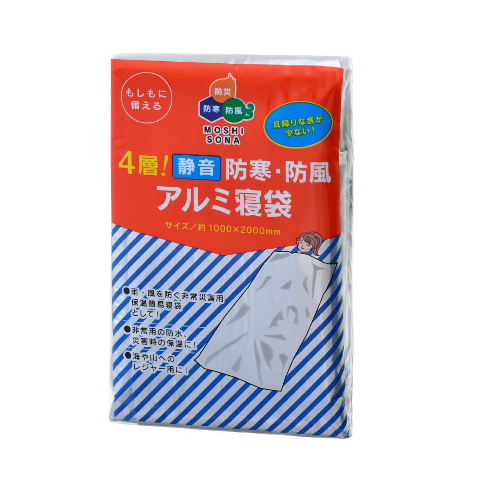 本日限定 58％以上節約 防災グッズ 4層静音 防寒 防風アルミ寝袋 シャカシャカ音の少ない静音タイプ メール便4個までOK nanaokazaki.com nanaokazaki.com