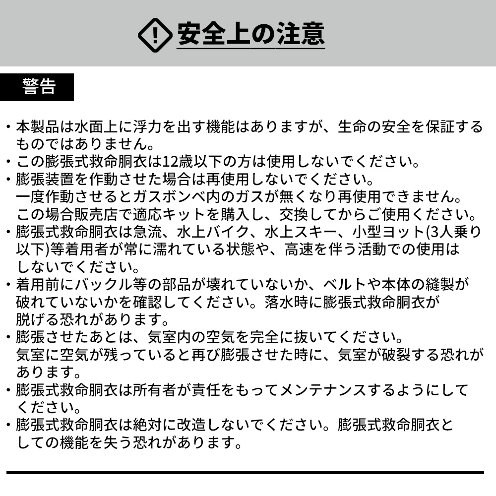 ライフジャケットウエストポーチタイプ（手動膨張式）腰巻きU型