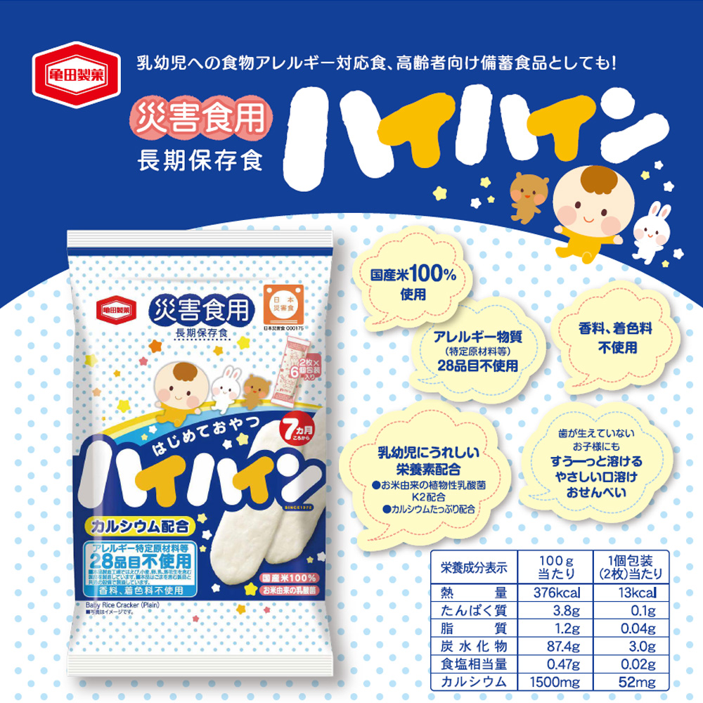非常食 亀田製菓 災害食用ハイハイン 5年保存 : 防災グッズ 防災セット