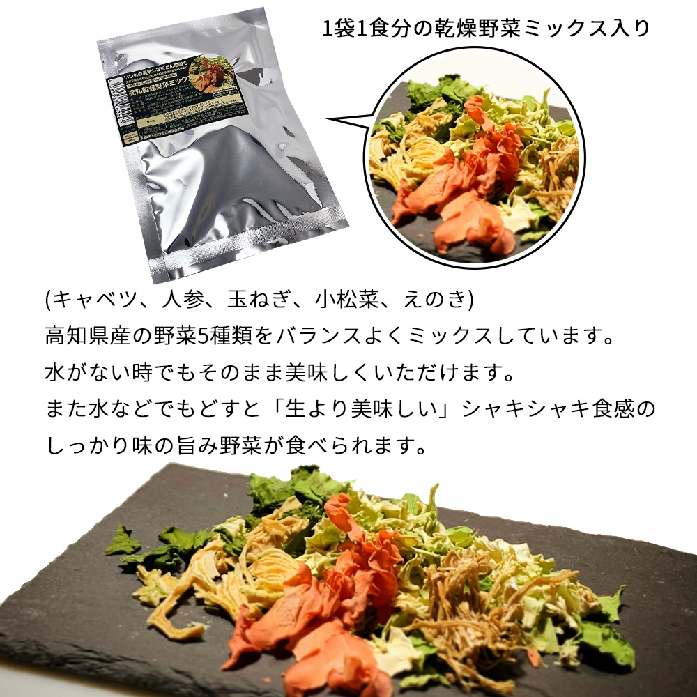 保存食セット 1日分の高知乾燥野菜ミックス 50袋 1ケース ALL SLOW FOOD 5年保存 低温乾燥｜safety-japan｜04