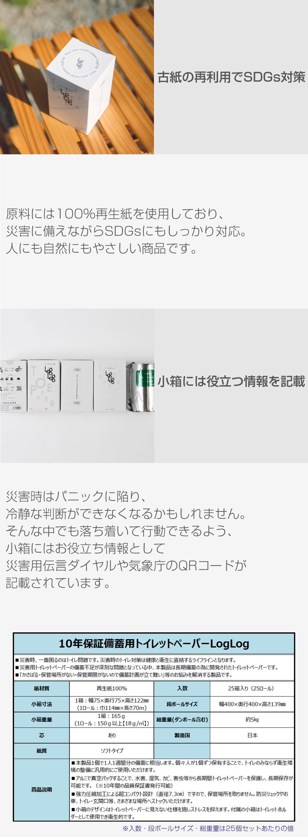 LogLog 10年保証 備蓄用トイレットペーパー 長尺70m巻 25個セット/個包装