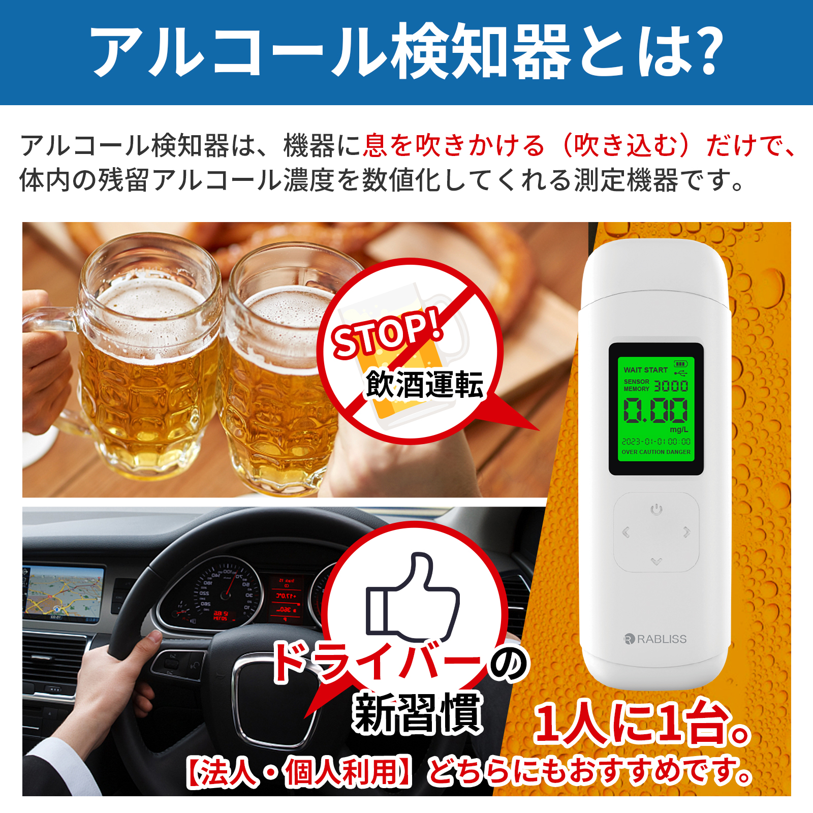 アルコール検知器 (アルコールチェッカー) RABLISS KO277