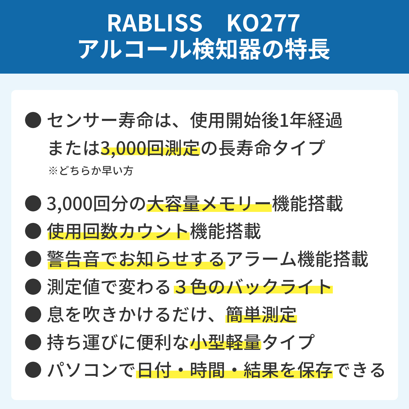 アルコール検知器 (アルコールチェッカー) RABLISS KO277