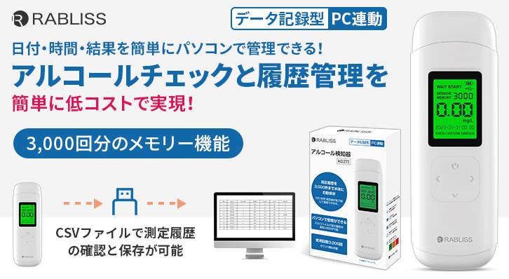 アルコール検知器 (アルコールチェッカー) RABLISS KO277