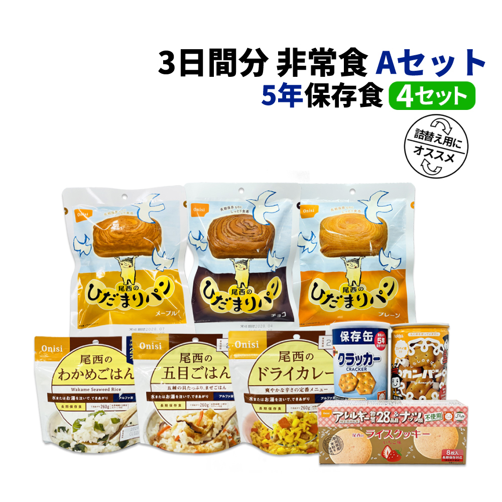 食品・飲料セット 約30点以上　非常食　災害　アウトドア PEACEUP 非常食セット 3日分 4セット(36食分) 5年保存食 A