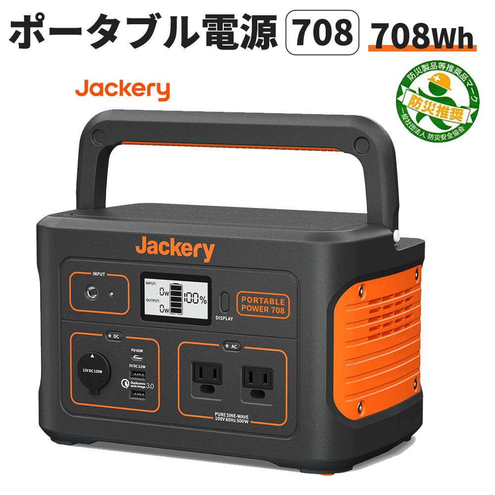 ポータブル電源 708 PTB071 Jackery 191400mAh/708Wh キャンプ 車中泊 非常用バッテリー 防災製品等推奨品 2年保証