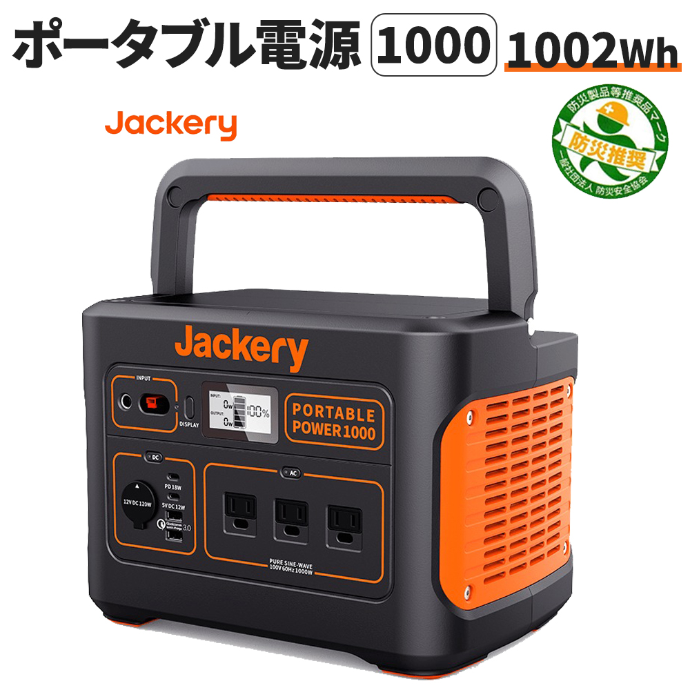 ポータブル電源 1000 PTB101 Jackery 278400mAh/1002Wh キャンプ 車中泊 非常用バッテリー 防災製品等推奨品  2年保証 : 10002477 : 防災グッズ 防災セット 災害備蓄品 ピースアップ - 通販 - Yahoo!ショッピング