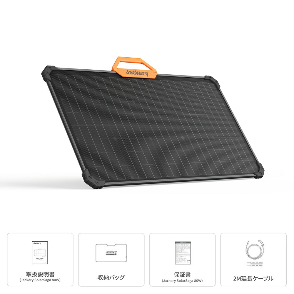 ソーラーパネル SolarSaga 80 80W Jackery ジャクリ ジャクリー JS-80A 