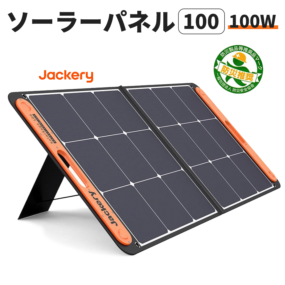 ポータブル電源 Jackery 708(PTB071) ソーラーパネル (SolarSaga 100 
