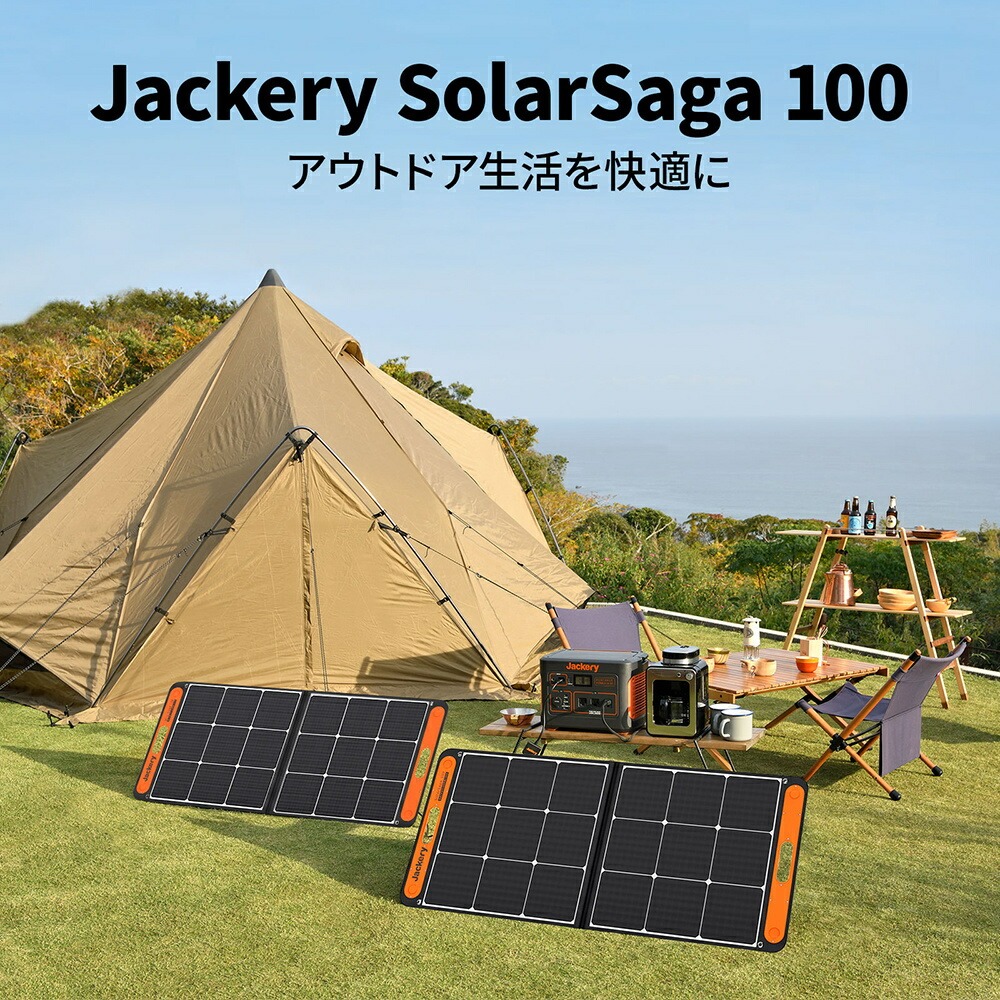 ソーラーパネル SolarSaga 100 Jackery ジャクリ ジャクリー JS-100C