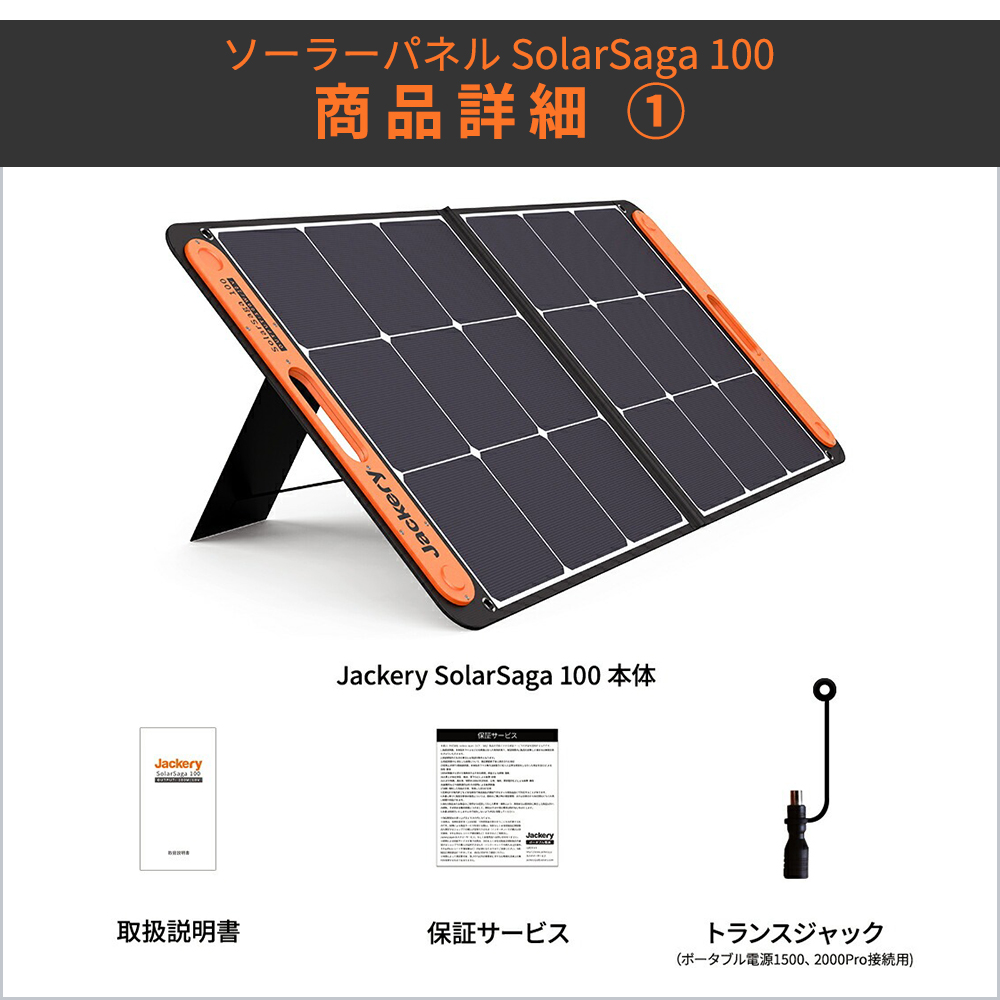 ポータブル電源 1000(PTB101) ソーラーパネル (SolarSaga 100) セット