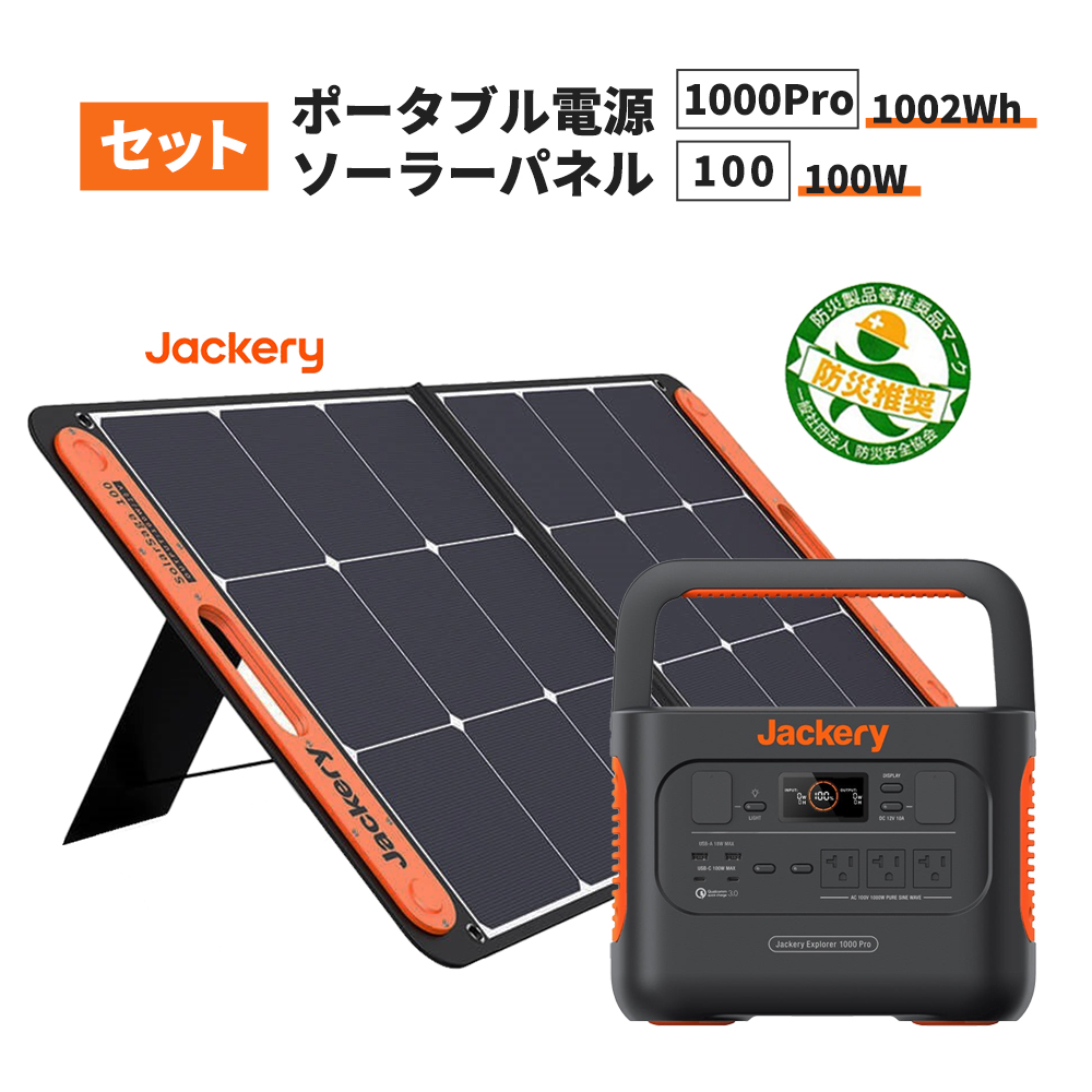 ポータブル電源 1000Pro(JE-1000B) ソーラーパネル (SolarSaga 100