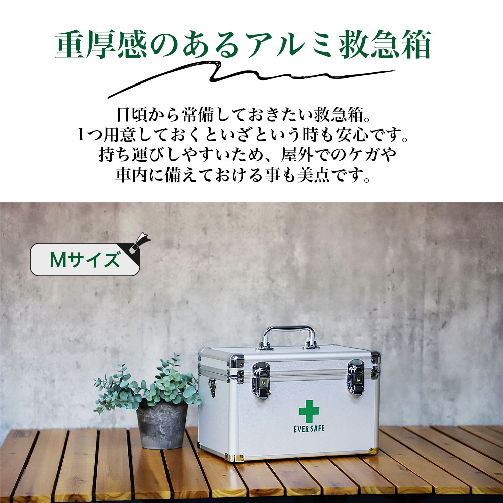 アルミ救急箱 M 救急ボックス 防災 薬箱 応急 処置 手当｜safety-japan｜02