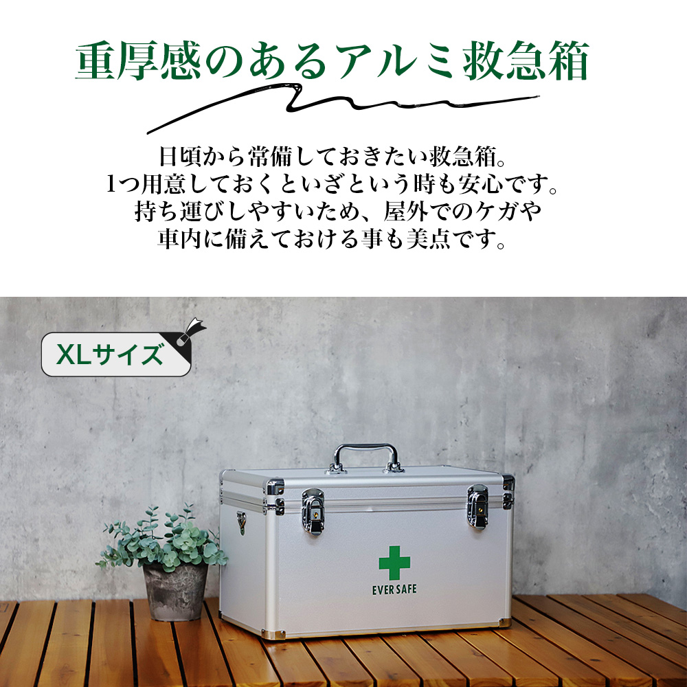 アルミ救急箱 XL 救急ボックス 防災 薬箱 応急 処置 手当｜safety-japan｜02