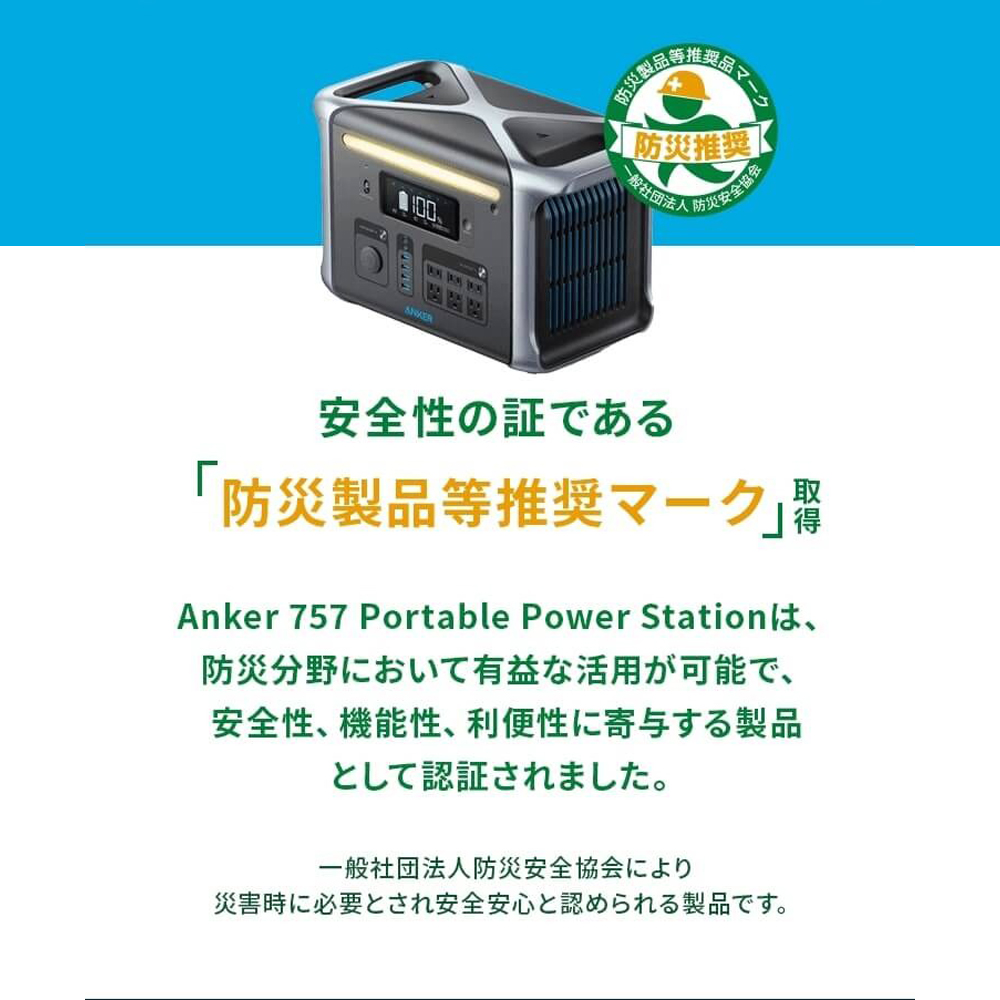 ポータブル電源 Anker 757 Portable Power Station 384,000mAh/1229Wh｜safety-japan｜02