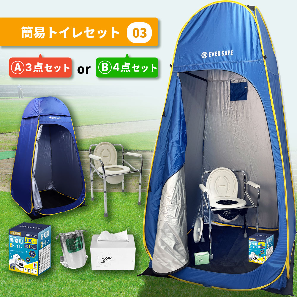 仮設トイレ 簡易トイレ 着替えテント 簡易テント プライバシーテント996-9 楽天市場】outstand 仮設トイレ 簡易トイレ 着替えテント 簡易