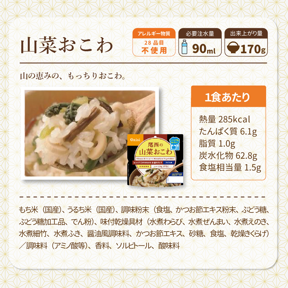 非常食 尾西のレンジ+ アルファ米 5種類×各3袋セット 15食｜safety-japan｜09