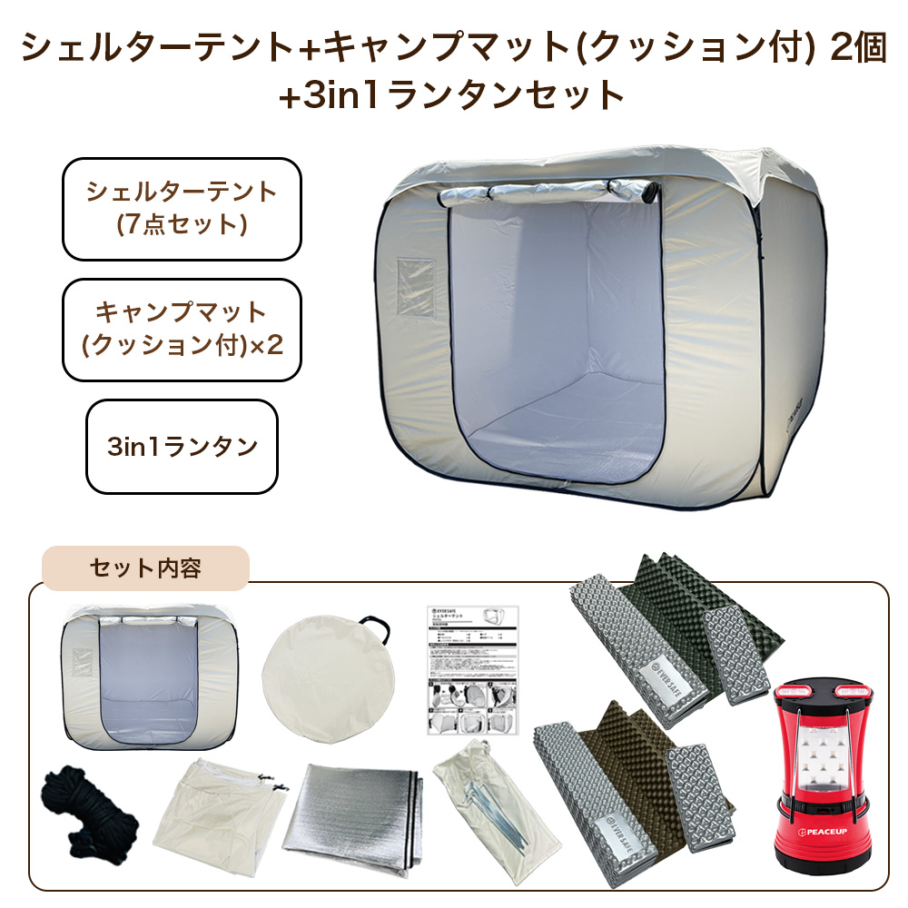 テント、寝袋✕3、グランドマット、LEDランタン等セット　使用数回保存 PEACEUP シェルターテント 2人分セット キャンプマット