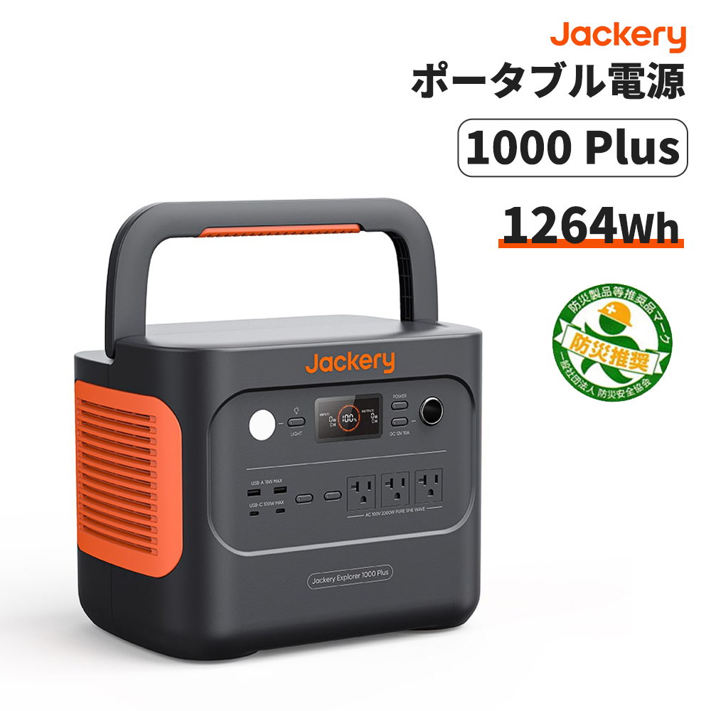 ポータブル電源 1000Plus JE-1000C Jackery 1264Wh 防災製品等推奨品 : 10002575 : 防災グッズ 防災セット  災害備蓄品 ピースアップ - 通販 - Yahoo!ショッピング