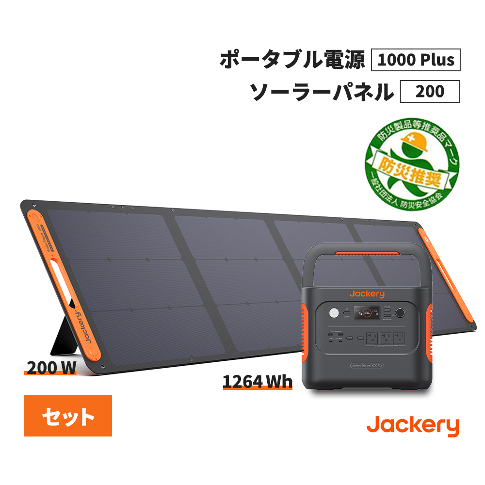 ポータブル電源セット 1000Plus JE-1000C+ソーラーパネル SolarSaga200 Jackery 防災製品等推奨品｜safety-japan