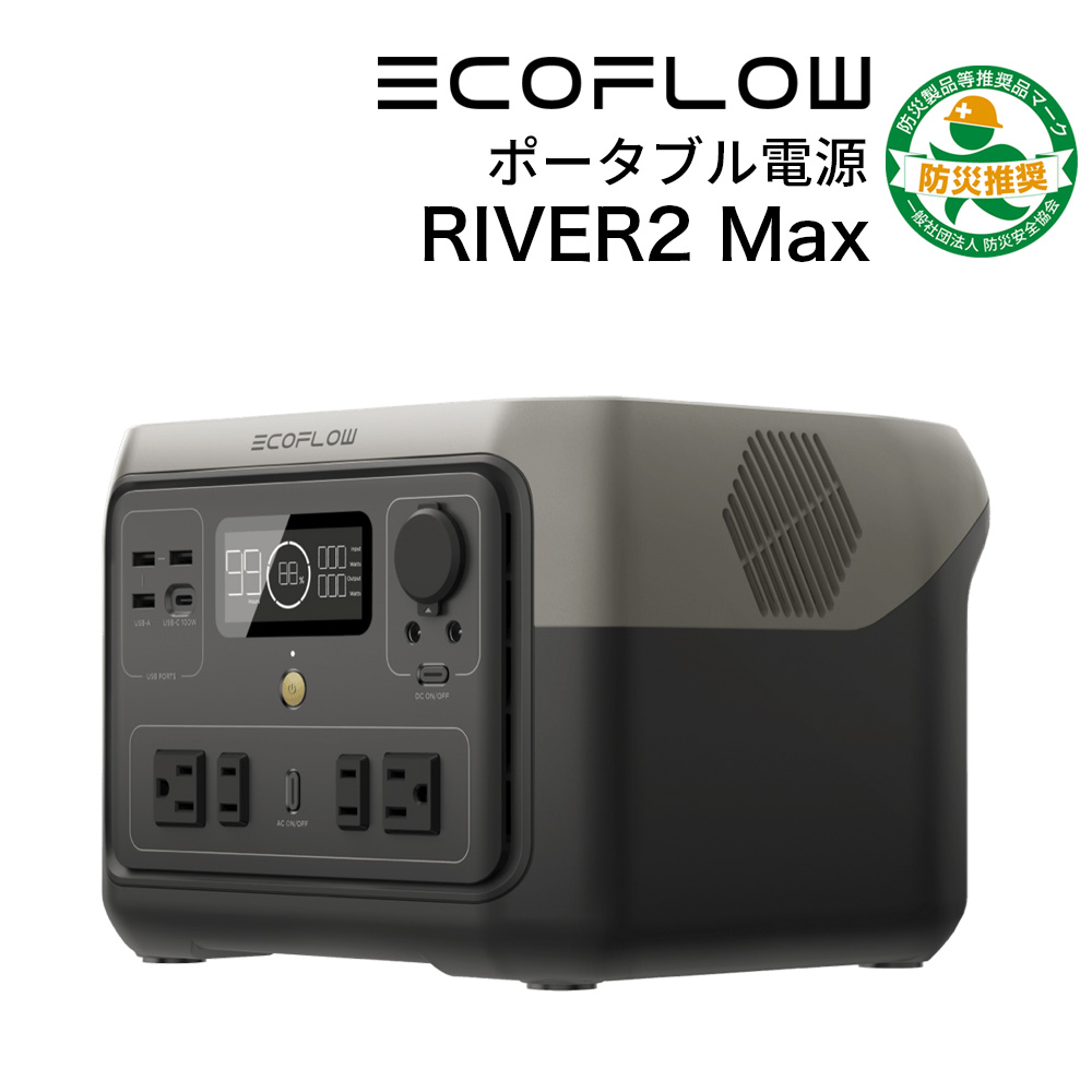 ECOFLOW ポータブル電源 EcoFlow RIVER2Max 512Wh ZMR610-B-JP : 防災