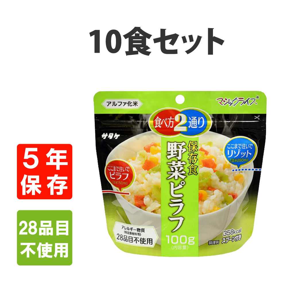 非常食セット アルファ米 野菜ピラフ 10食セット｜safety-japan