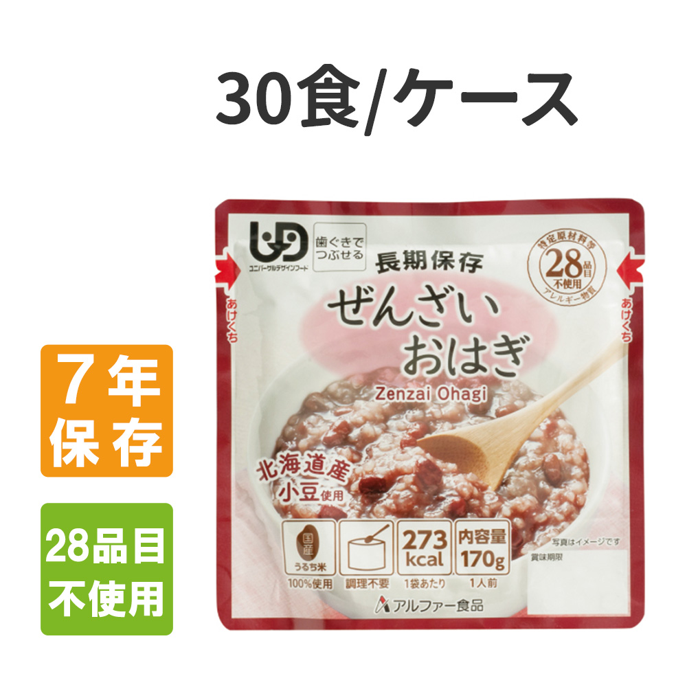 非常食 ぜんざい おはぎ レトルト 防災食 保存食 30袋/ケース