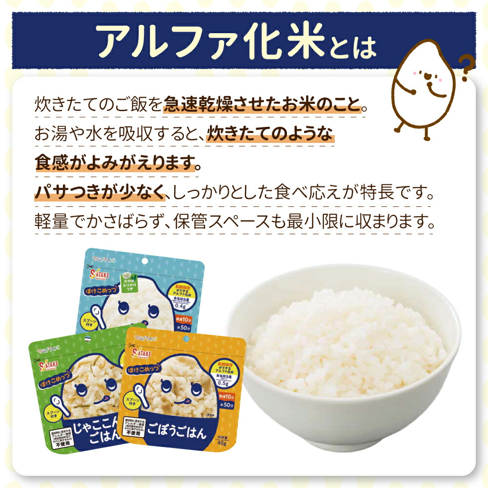 非常食 マジックライス ぽけこめっつ 7年保存...の詳細画像4