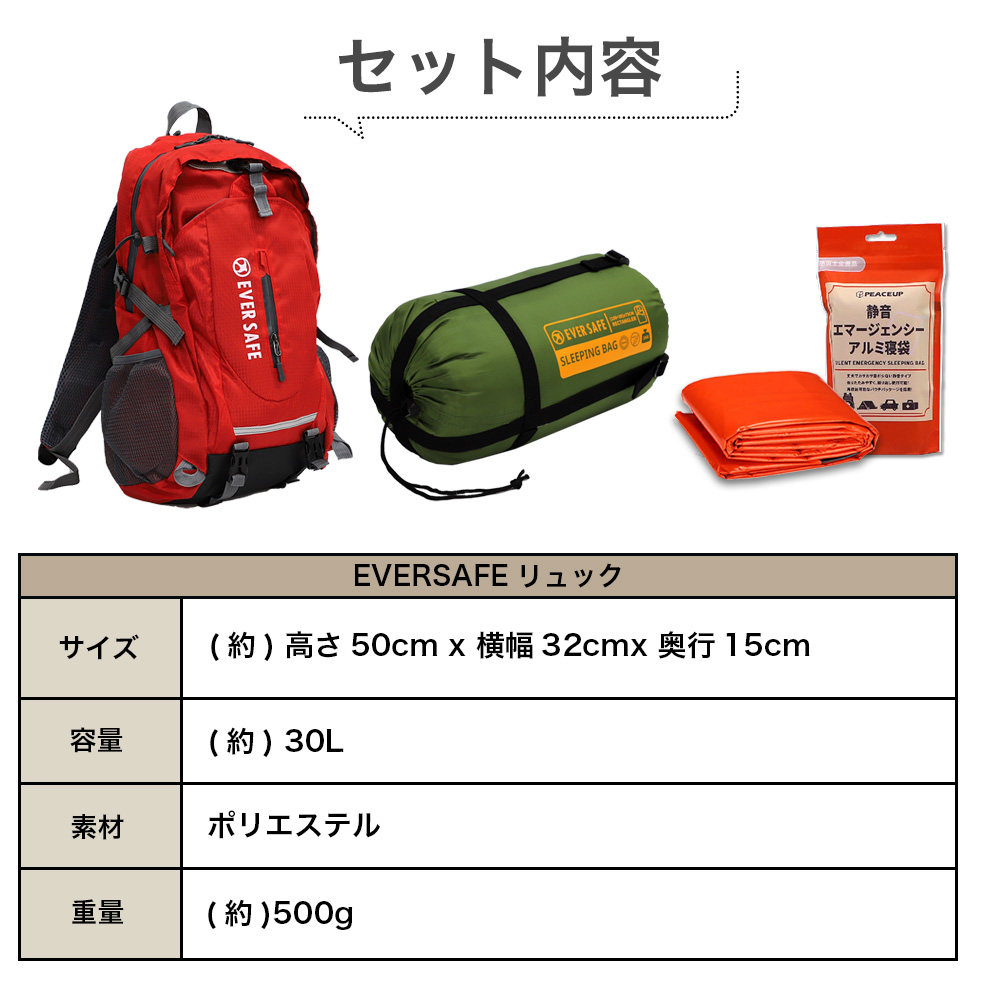 防災リュックセット 多機能リュック3点セット 封筒型寝袋 アルミ寝袋 EVERSAFE｜safety-japan｜22