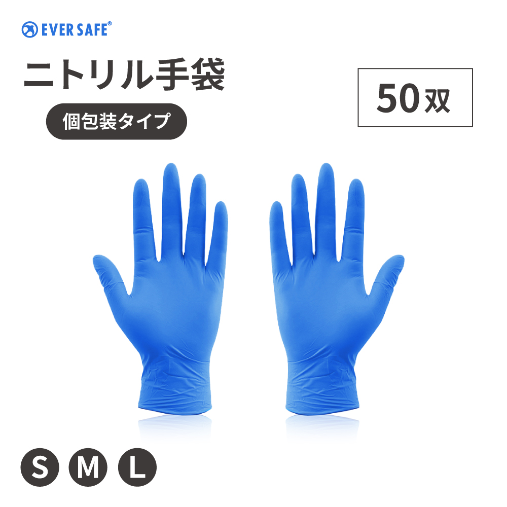 使い捨て手袋 ニトリル手袋 S M L 50双 ラテックスフリー パウダー