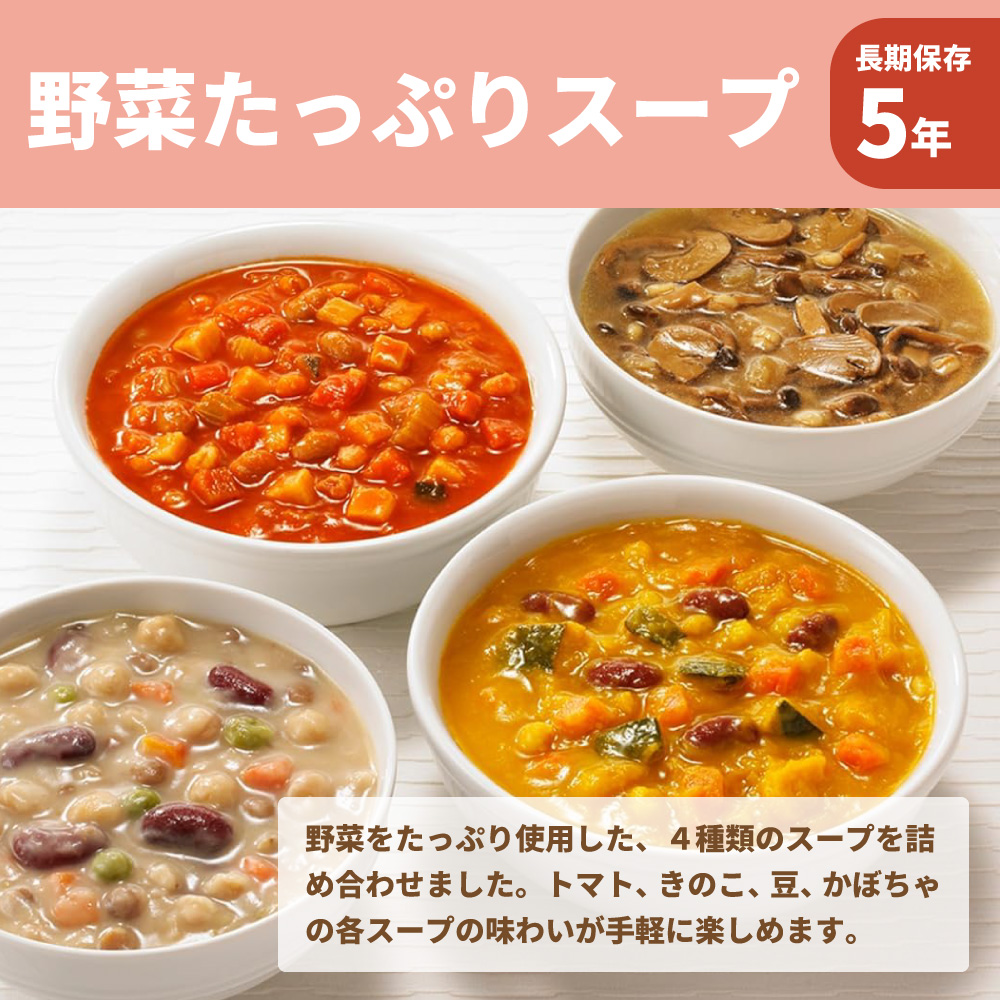 非常食 からだを想う野菜スープ 7袋セット ミ...の詳細画像1