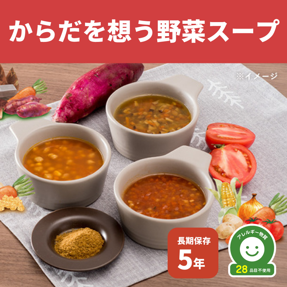 非常食 からだを想う野菜スープ 7袋セット ミ...の詳細画像4