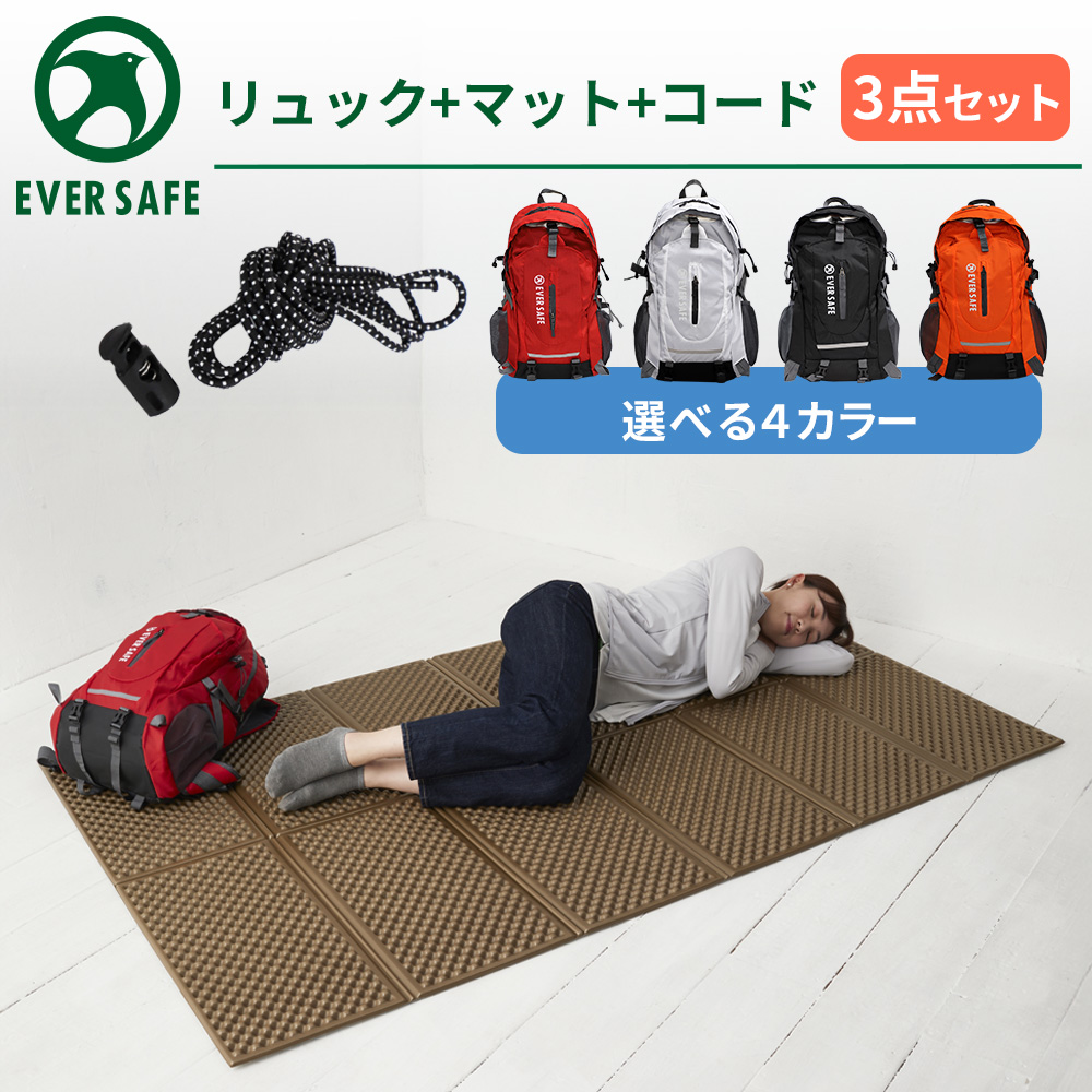 防災セット 多機能リュック キャンプマット コード 3点セット ダブル 防災グッズ 非常用 アウトドア キャンプ 車中泊 リュックサック EVERSAFE