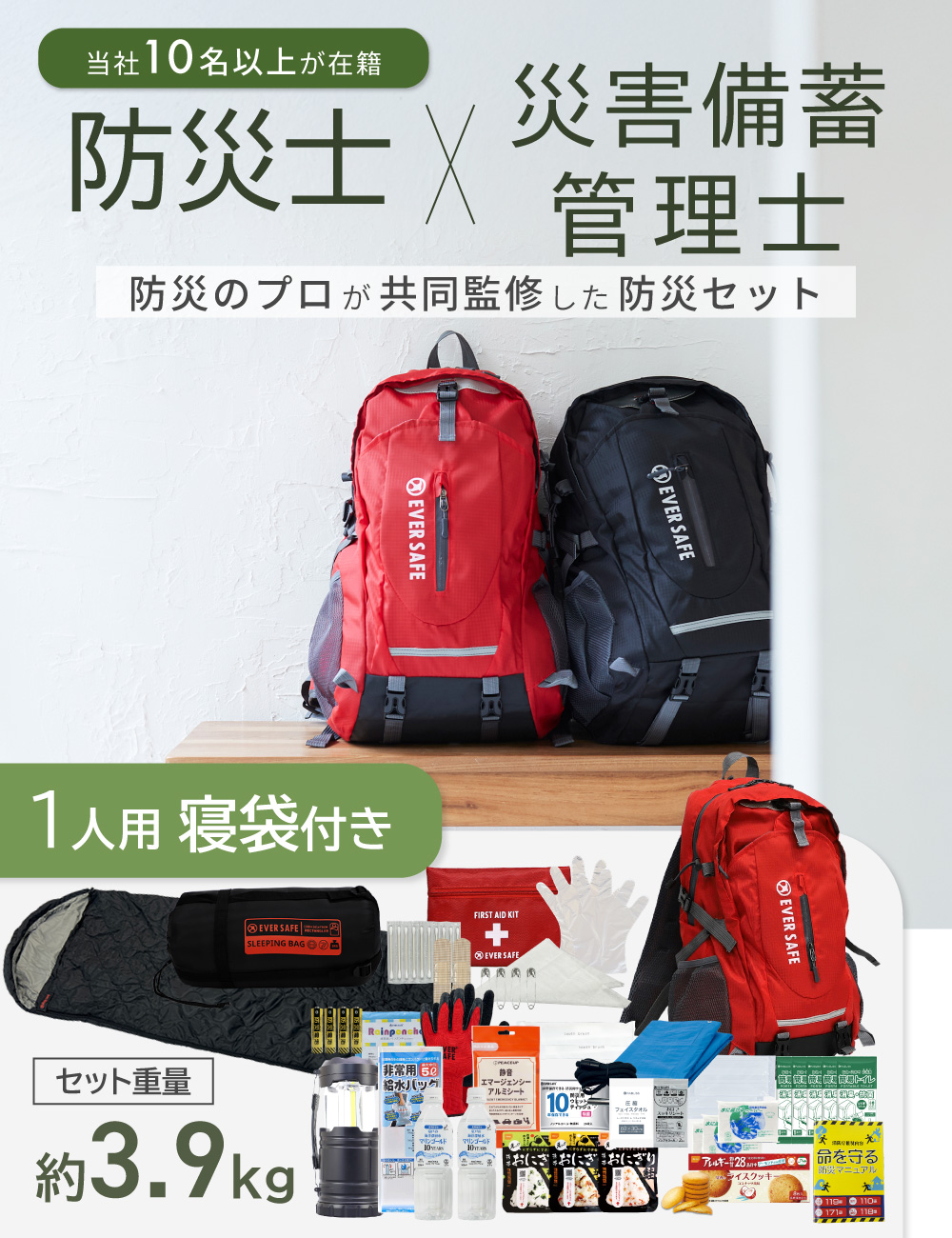 PEACEUP（ピースアップ） 防災セット 防災グッズ 1人用 EVERSAFE