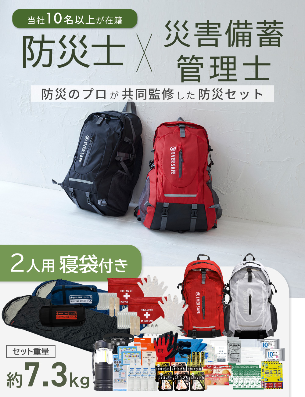 PEACEUP（ピースアップ） 防災セット 防災グッズ 2人用 EVERSAFE
