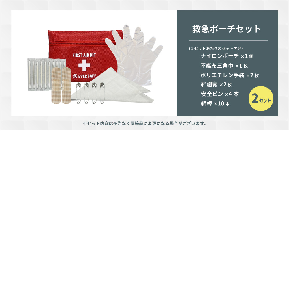 防災セット 防災グッズ 2人用 EVERSAF...の詳細画像4