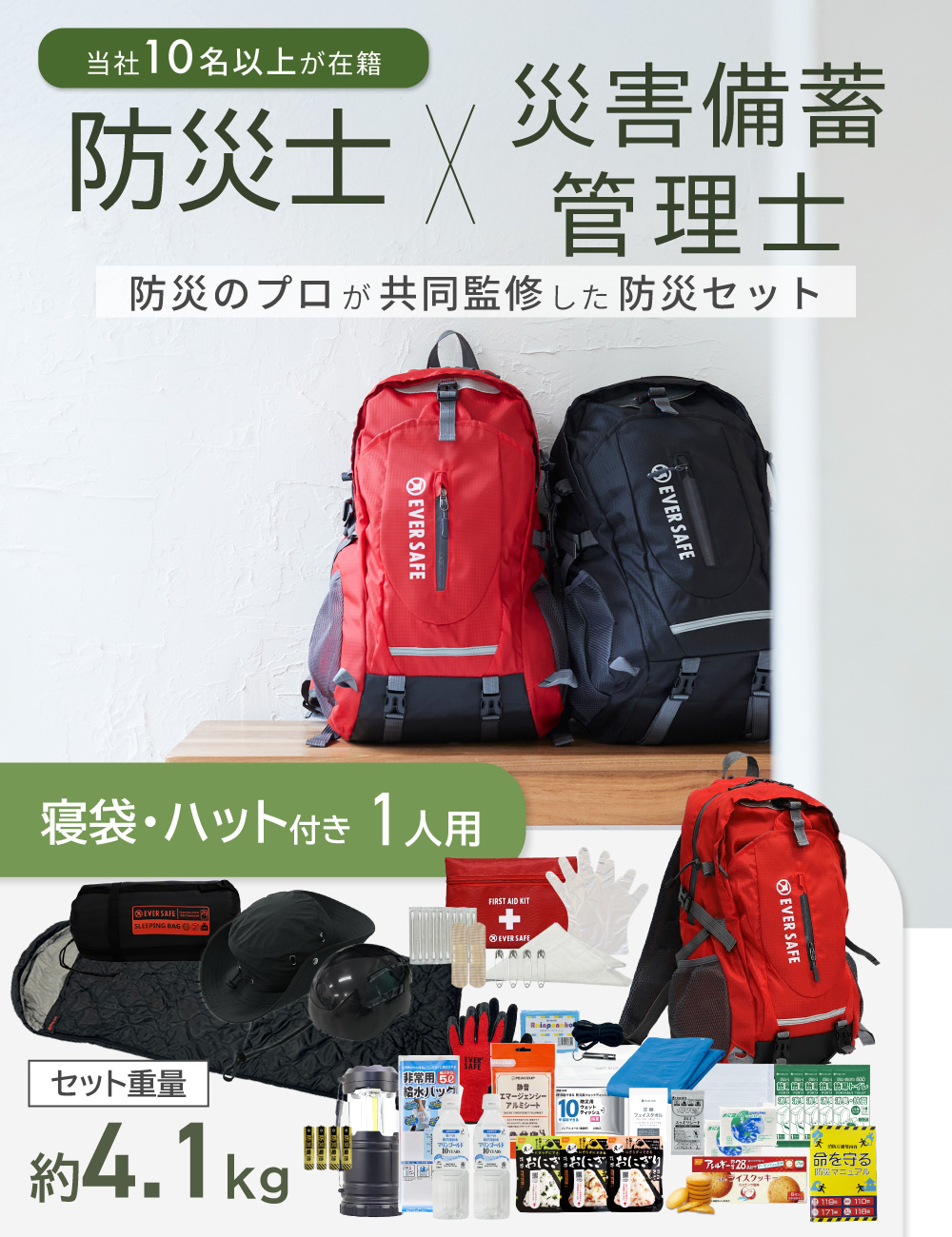 PEACEUP（ピースアップ） 防災セット 1人用 EVERSAFEリュック 防災