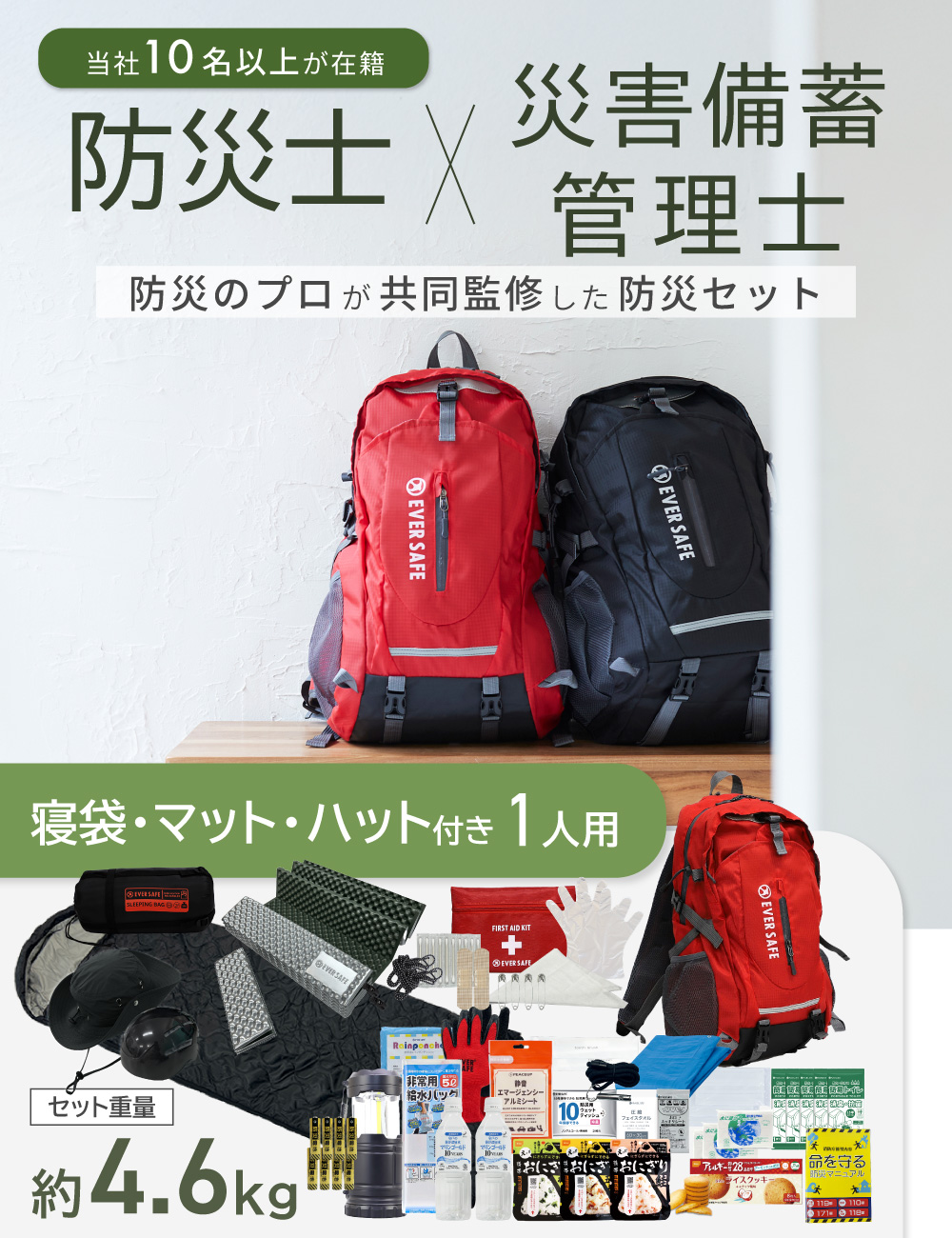 PEACEUP（ピースアップ） 防災セット 1人用 EVERSAFEリュック 防災
