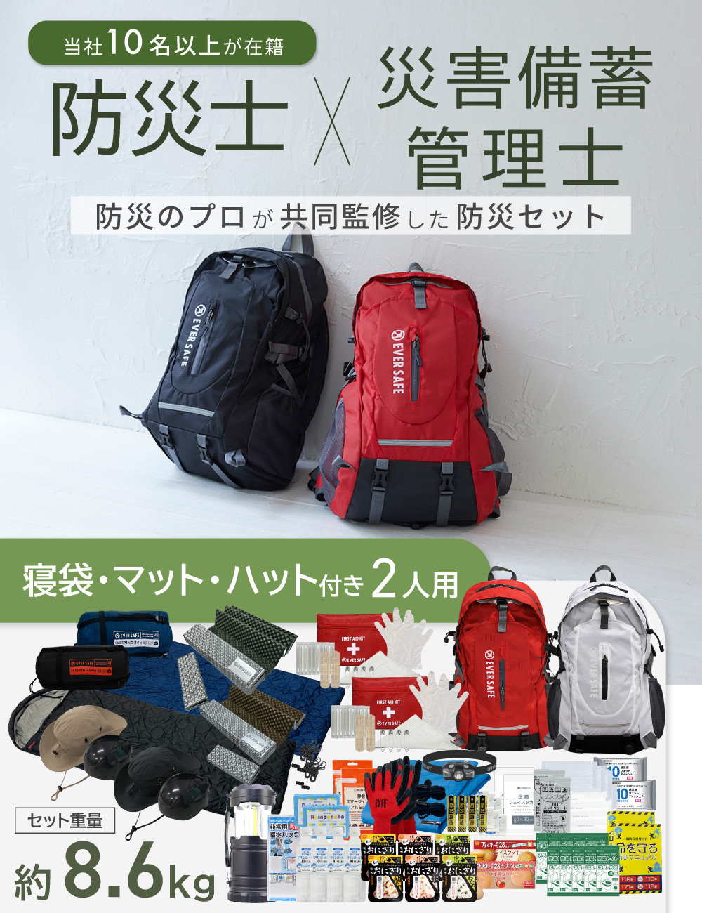 PEACEUP（ピースアップ） 防災セット 防災グッズ 2人用 EVERSAFE