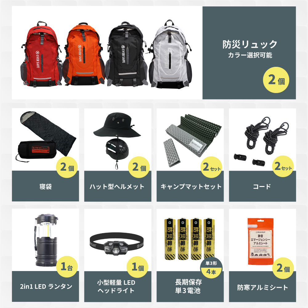 PEACEUP（ピースアップ） 防災セット 防災グッズ 2人用 EVERSAFE
