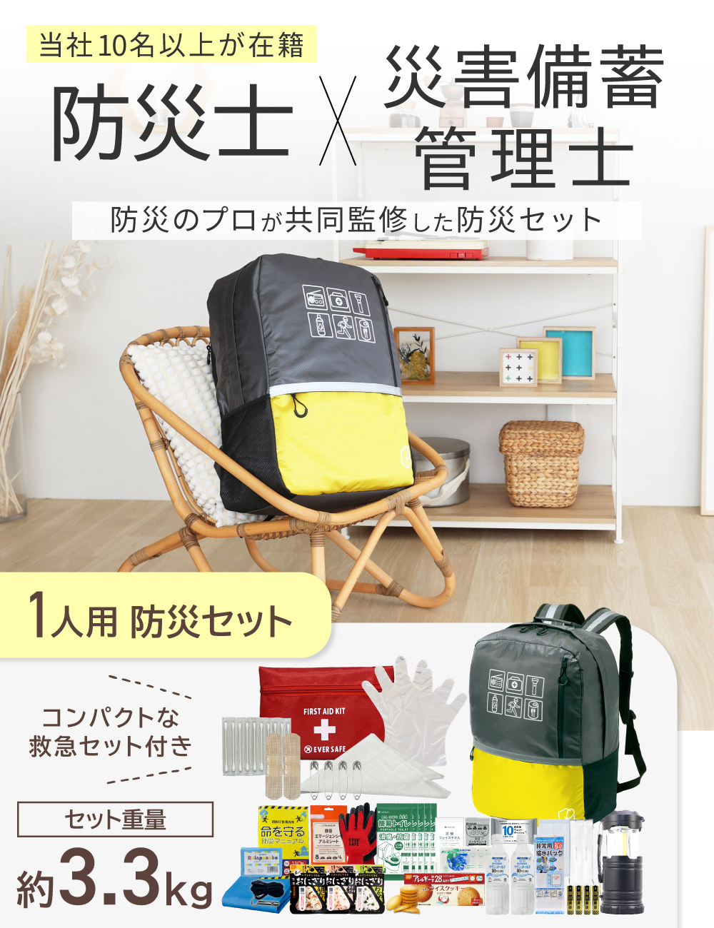 PEACEUP（ピースアップ） 防災セット 防災グッズ 1人用 47L ビッグ