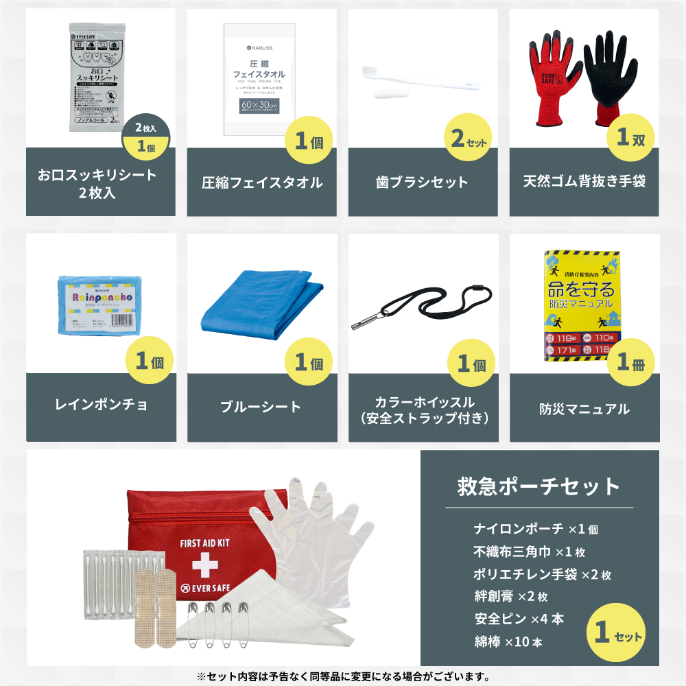 PEACEUP（ピースアップ） 防災セット 防災グッズ 1人用 47L ビッグ