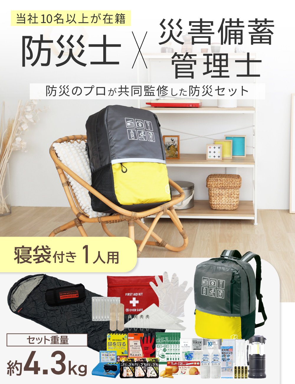 PEACEUP（ピースアップ） 防災セット 防災グッズ 1人用 47L ビッグ