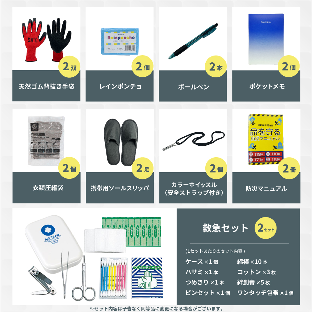 EVERSAFE 防災セット 中身だけ 2人用 防災士監修 非常用持ち出し袋