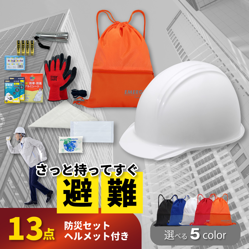 Amazon｜山善 防災 ヘルメット 7点セット 幅22.7×奥行28×高さ