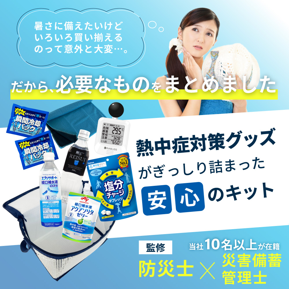 熱中症対策用品 熱中症対策キット 黒球式熱中症...の詳細画像1