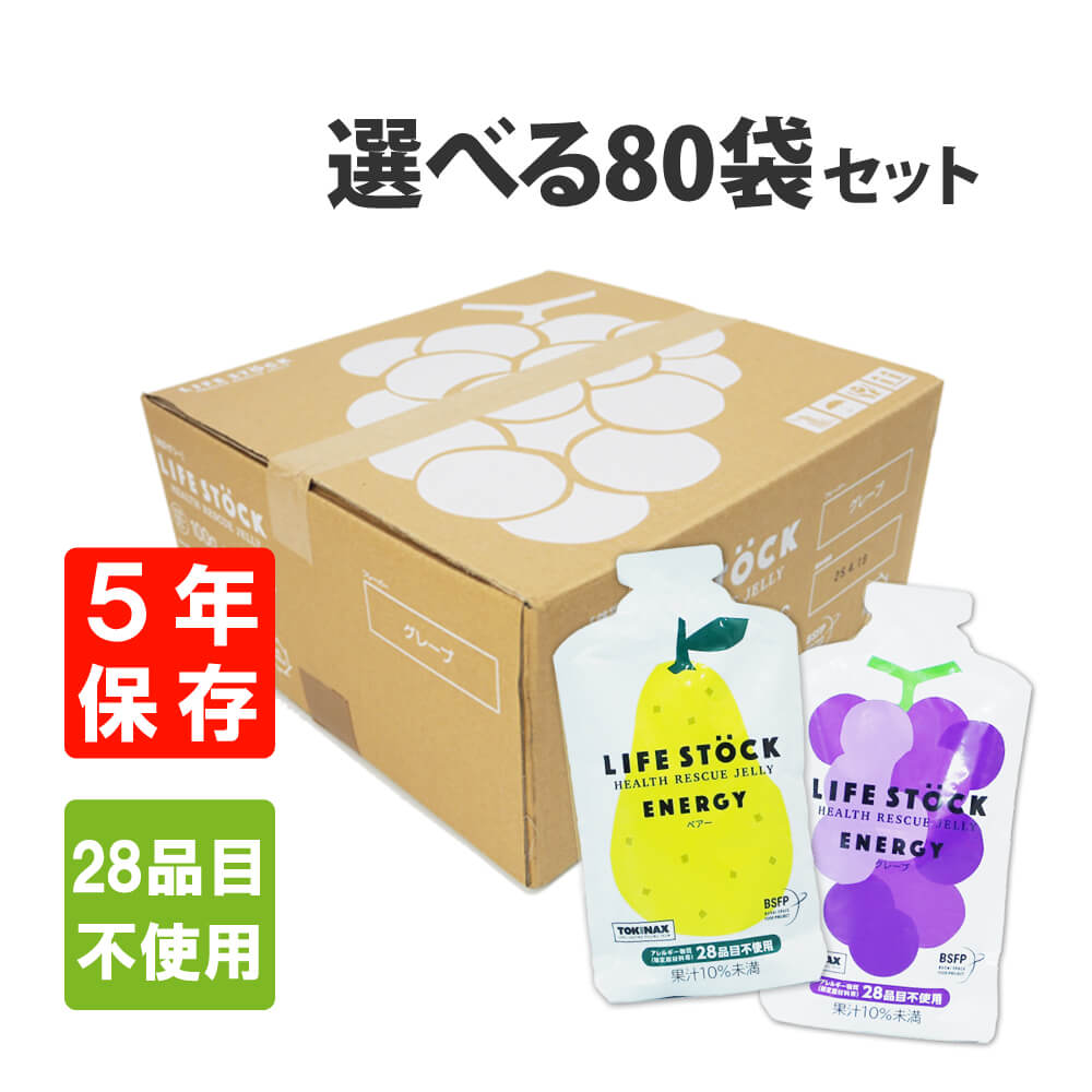 非常食 防災備蓄用ゼリーLIFESTOCK エナジータイプ 80個セット ケース 5年保存 :10003056:防災グッズ 防災セット 災害備蓄品 ピースアップ