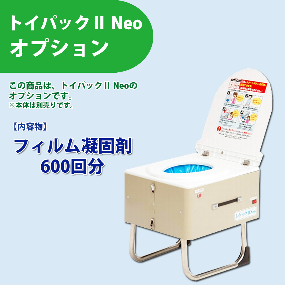備蓄型簡易トイレ トイパックII Neo用オプション 600回分_1
