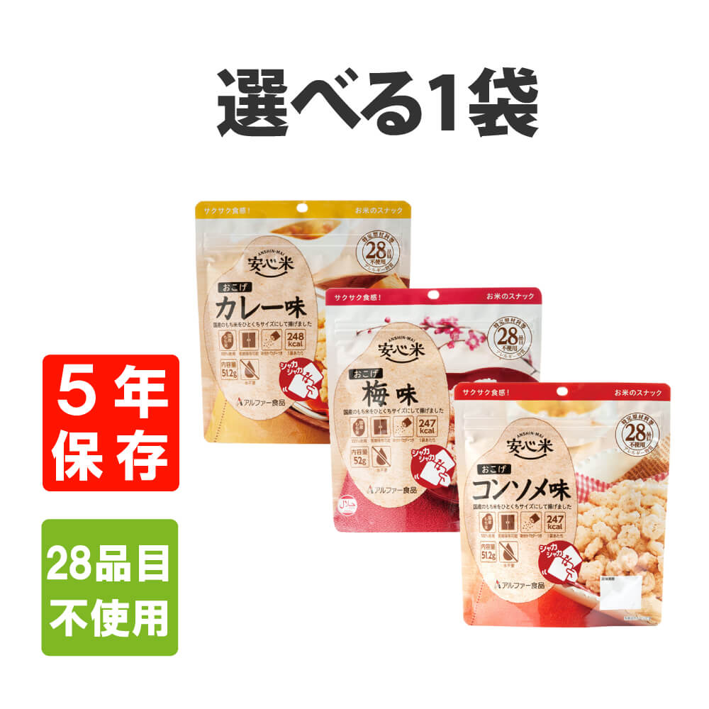 非常食 安心米 おこげ (コンソメ味/カレー味/梅味) 5年保存食 調理不要 アレルギー対応食 [メール便2個までOK]  :10003083:防災グッズ 防災セット 災害備蓄品 ピースアップ - 通販 - Yahoo!ショッピング