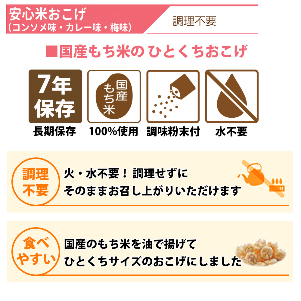 非常食 安心米 おこげ (コンソメ味/カレー味/梅味) 5年保存食 調理不要 アレルギー対応食 [メール便2個までOK]  :10003083:防災グッズ 防災セット 災害備蓄品 ピースアップ - 通販 - Yahoo!ショッピング